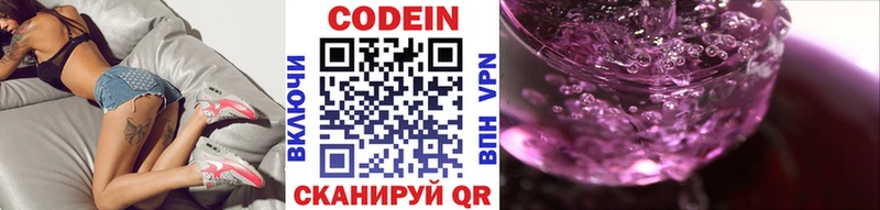 Codein Purple Drank  Нижние Серги 